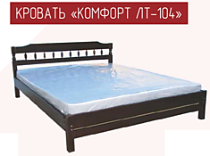 Кровать "Комфорт ЛТ-104